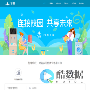 共享洗衣机_直饮水_空气能热泵洗浴_校园后勤BOT服务_飞普智慧校园
