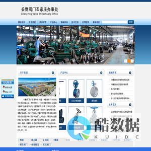 长鹰阀门石家庄办事处，闸阀、截止阀、蝶阀、止回阀、球阀、不锈钢阀门等