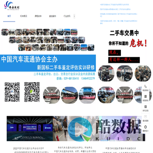 西安迪创-CADA汽车流通协会二手车鉴定评估师行业实训服务机构