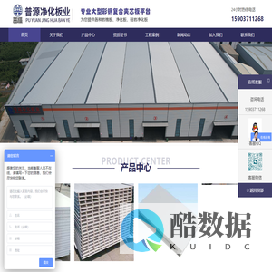 河南普源新型材料有限公司 郑州净化板 郑州岩棉净化板 郑州硅岩净化板 郑州硫氧镁净化板