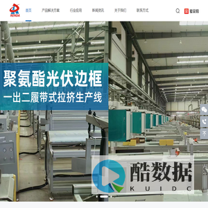 光伏边框拉挤生产线_玻璃钢拉挤生产线_玻璃钢拉挤机厂家-广东仁达智能装备有限公司