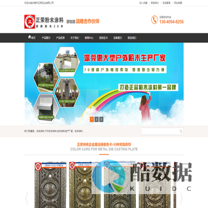 金属邦定粉末涂料-户外粉末涂料生产厂家-东莞正荣实业
