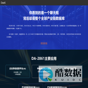 DaaS实时数据库