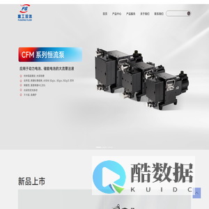 深圳市富工流体控制科技有限公司-计量注液泵-隔膜阀-注液针阀-单向阀-液压泵-机器人液压系统