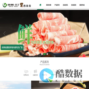 内蒙古草原鸿泰肉业有限公司