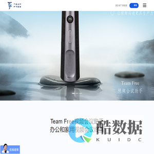 视频会议系统_room会议设备厂家 - Team Free会议一体机