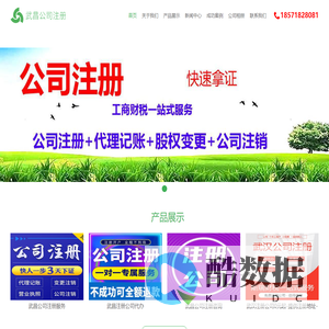 武昌公司注册-武昌注册公司