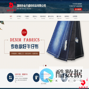 深圳市金天盛纺织品有限公司