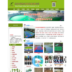 网球场，篮球场，丙烯酸网球场，丙烯酸篮球场，网球场地，篮球场地，建造网球场，建造篮球场，网球场施工，篮球场施工-公司简介-北京中润世纪体育发展有限公司