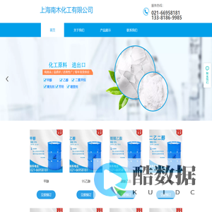 上海南木化工有限公司