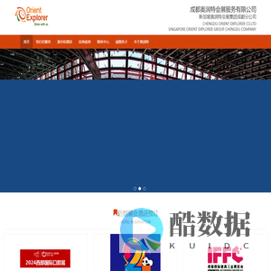 成都奥润特会展服务有限公司