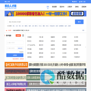 【柳白人才网】乐清人才网，乐清招聘网，乐清人才市场最新招聘信息！