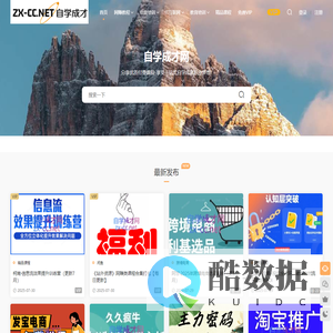 自学成才网 - 分享优质付费课程