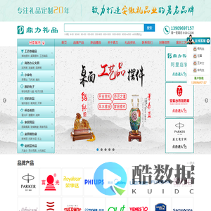 合肥礼品公司|安徽商务广告礼品订定制|合肥鼎力礼品有限公司_最大最全的工艺品公司