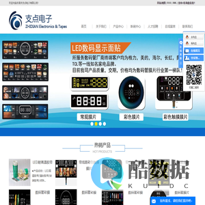 东莞市支点电子有限公司