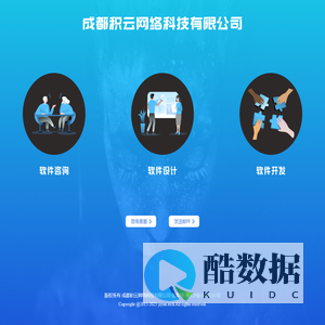 成都积云网络科技有限公司