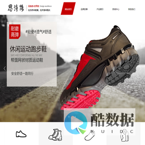 恩诗路鞋业