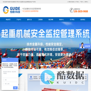 起重机安全监控管理系统,塔机/架桥机/门机/冶金吊-【郑州恺德尔】港口起重机安全监控系统