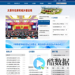 太原市住房和城乡建设局网站