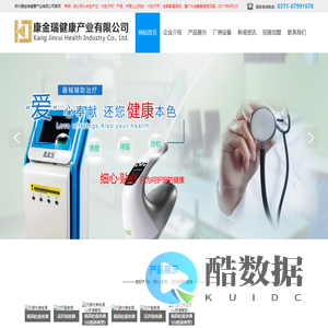 中频康复治疗仪_激光治疗仪_膏药_小儿贴_泡腾片_郑州康金瑞健康产业有限公司