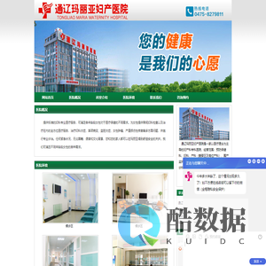 通辽玛丽亚妇产医院
