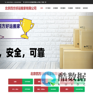 北京四方好运搬家有限公司