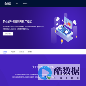奇云号卡-专业的全民分销系统,与全国三大运营商深度合作,通过全新技术推广运营商提供优质的产品资源实现共创共赢