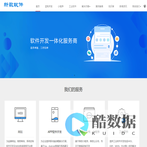 北京软件定制开发公司-APP软件定制开发-北京新数易博信息
