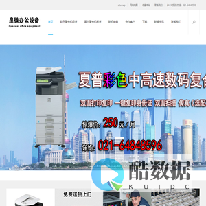 上海复印机租赁_上海租彩色打印机_上海一体机出租-泉微办公