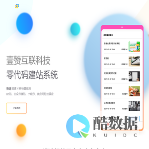 壹赞互联科技