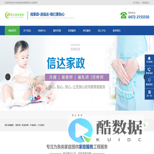 包头市信达家政有限责任公司