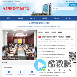 湘潭高新技术产业开发区