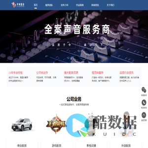 中诚嘉音-十年以上项目经验-全案声音服务商