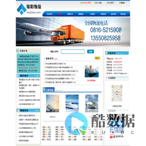 绵阳物流电话0816-5215908发货平台