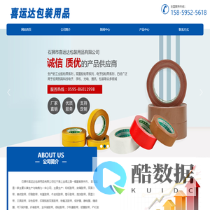 喜运达包装用品有限公司-透明胶带厂家-双面胶带-和纸胶带厂家-布基胶带批发