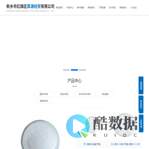 新乡市红旗区厚源经贸有限公司