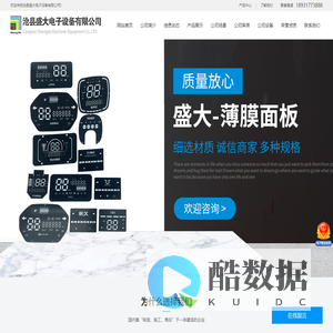 沧县盛大电子设备有限公司-数码膜片，薄膜开关，铭牌，银浆按键