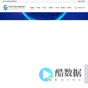 济南市长清区琨鹏机械厂