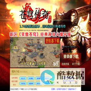 苍穹1.76传奇,1.76复古传奇，1.76小极品网站
