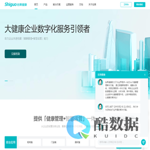 数字化管理健康_健康管理系统_健康管理解决方案|拾果健康