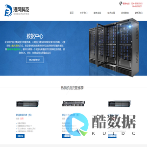 沈阳服务器托管-沈阳服务器租用-【海风科技】-沈阳网络公司