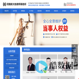 河南新大地律师事务所