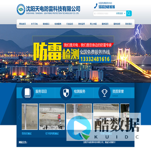 沈阳天电防雷科技有限公司