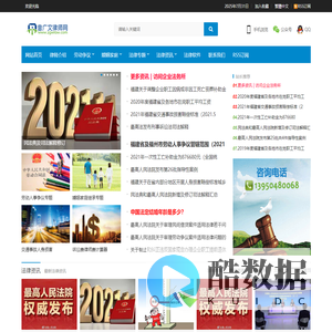 福州律师-曾广文律师网|福州便民律师 福州劳动律师 福州婚姻律师 福州经济律师