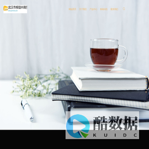 武汉市柳益州商贸有限公司