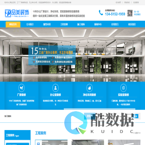 杭州厂房办公室装修-实验室装修-无尘净化车间装修-品美装饰公司