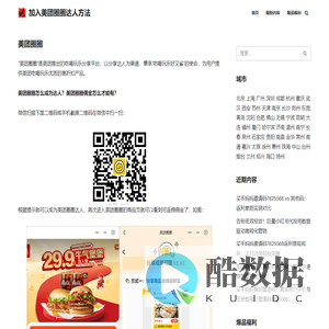 加入美团圈圈达人方法 - 美团圈圈如何成为达人 - 新云新球