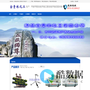 一二三甲胺甲醇溶液_一二三甲胺乙醇溶液_一二三甲胺2M四氢呋喃-济南金贵林化工有限公司