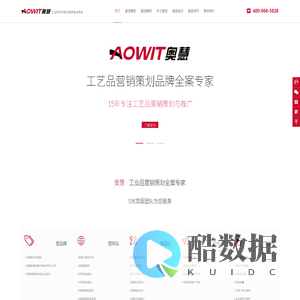 奥慧 - 工业品营销策划品牌全案专家(15年专注工业品营销策划与推广) - 东莞市奥慧营销策划有限公司