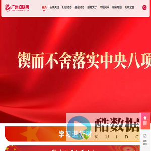 广州妇联网